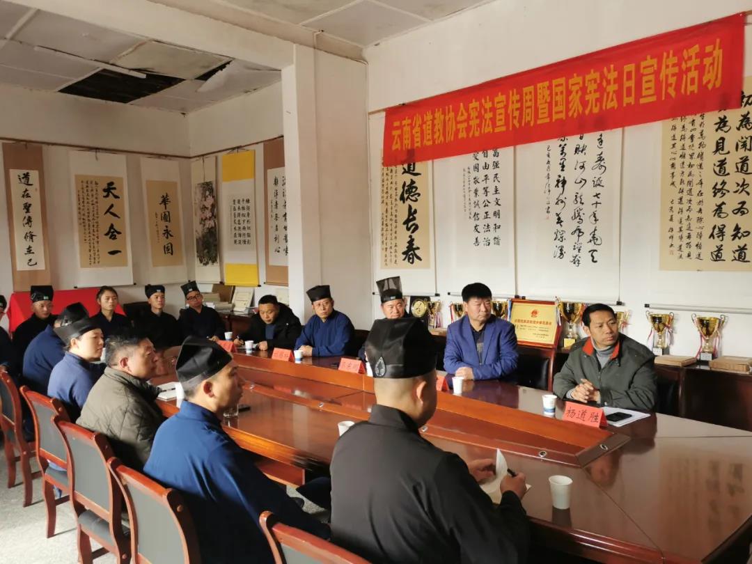 云南省道教协会举办“宪法宣传周”暨国家宪法日主题学习宣传活动-道音文化