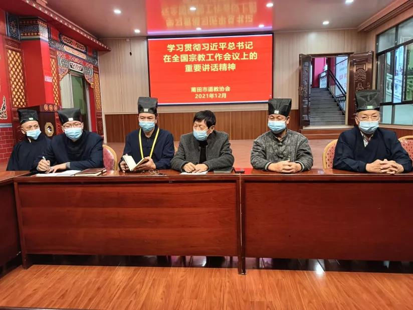 莆田市道教协会组织学习全国宗教工作会议精神-道音文化