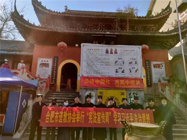 合肥市道教协会举行“宪法宣传周”学习习近平法治思想座谈会