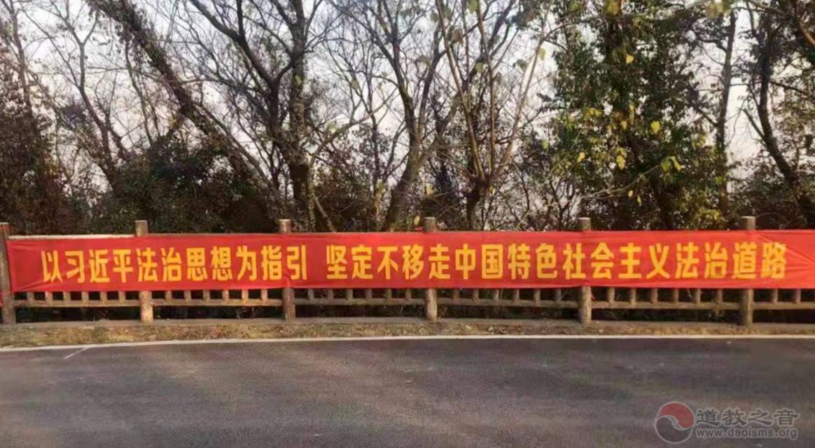 南京市道教协会开展“宪法宣传周”活动-道音文化