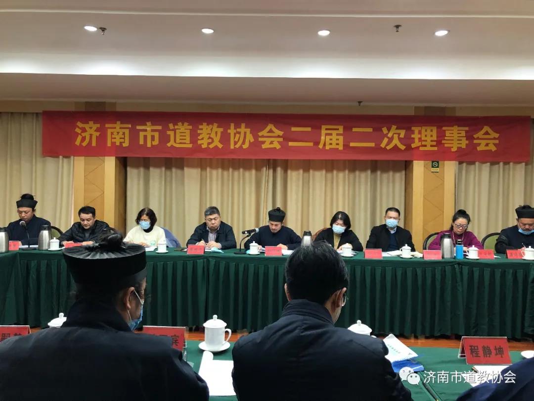 济南市道教协会召开二届二次理事会议-道音文化