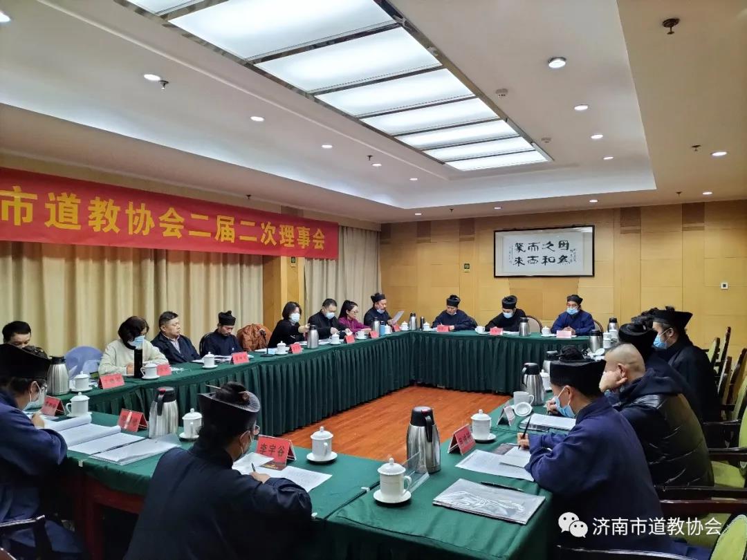 济南市道教协会召开二届二次理事会议-道音文化