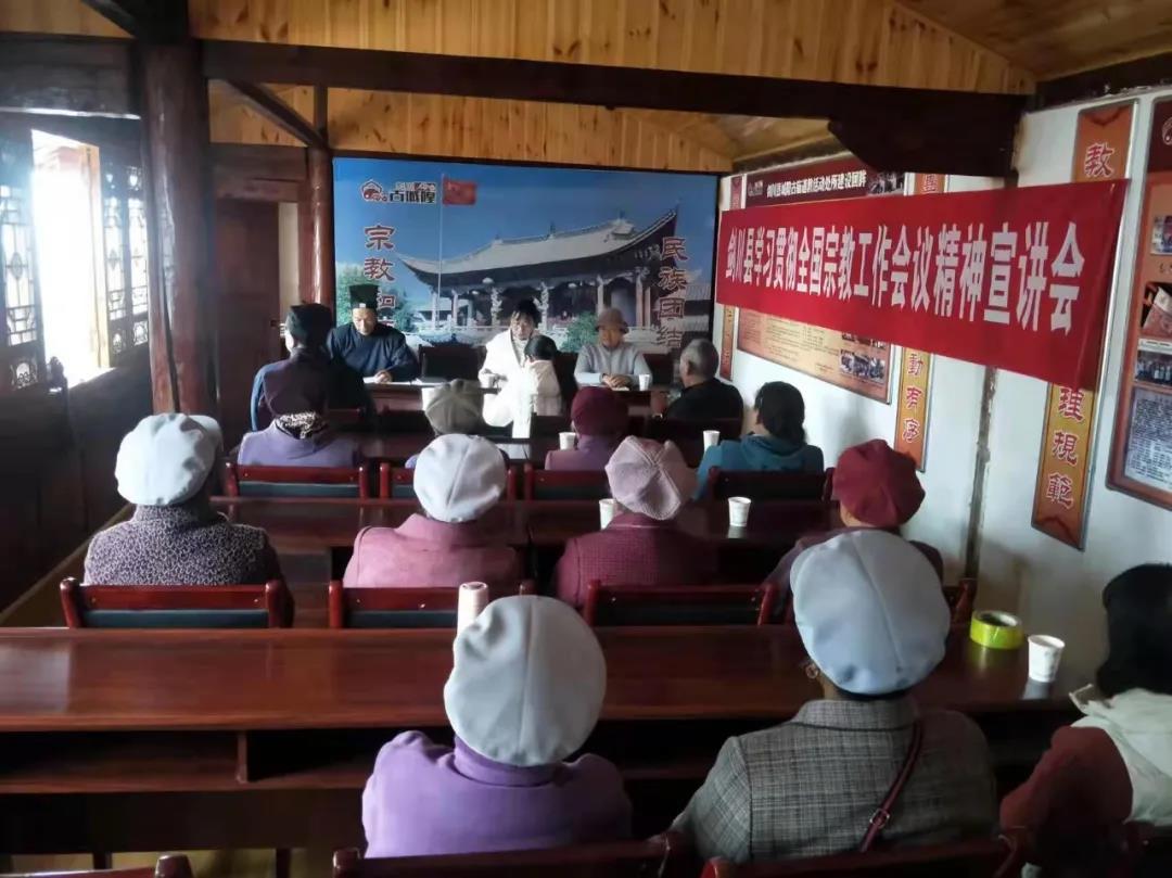 剑川,县道协,组织学习十九,会议精神