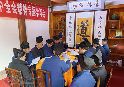 齐云山道教协会组织学习十九届六中全会精神
