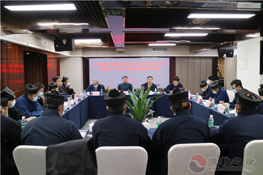 河南省道教协会召开学习贯彻全国宗教工作会议精神座谈会