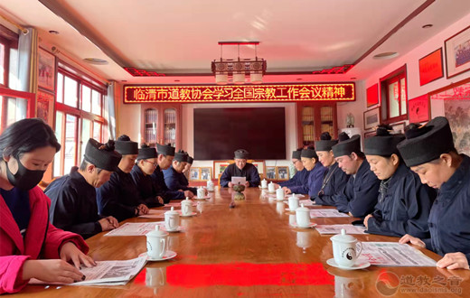 临清市道教协会组织学习习近平总书记在全国宗教工作会议重要讲话精神专题会