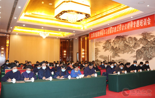 太原市道教界积极学习贯彻全国宗教工作会议精神