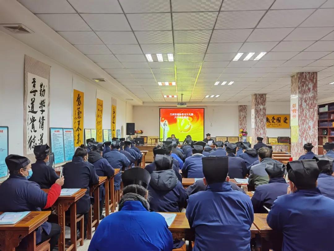 兰州市道教协会召开学习贯彻十九届六中全会暨全国宗教工作会议精神专题会议