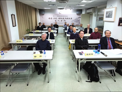 海峡两岸学者齐聚云端 探讨国学与书院新发展