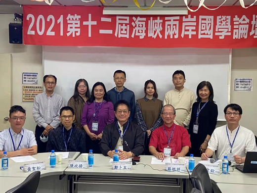 海峡两岸学者齐聚云端 探讨国学与书院新发展