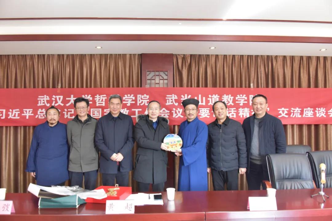 武汉大学哲学院黄超副院长一行赴武当山道教学院调研