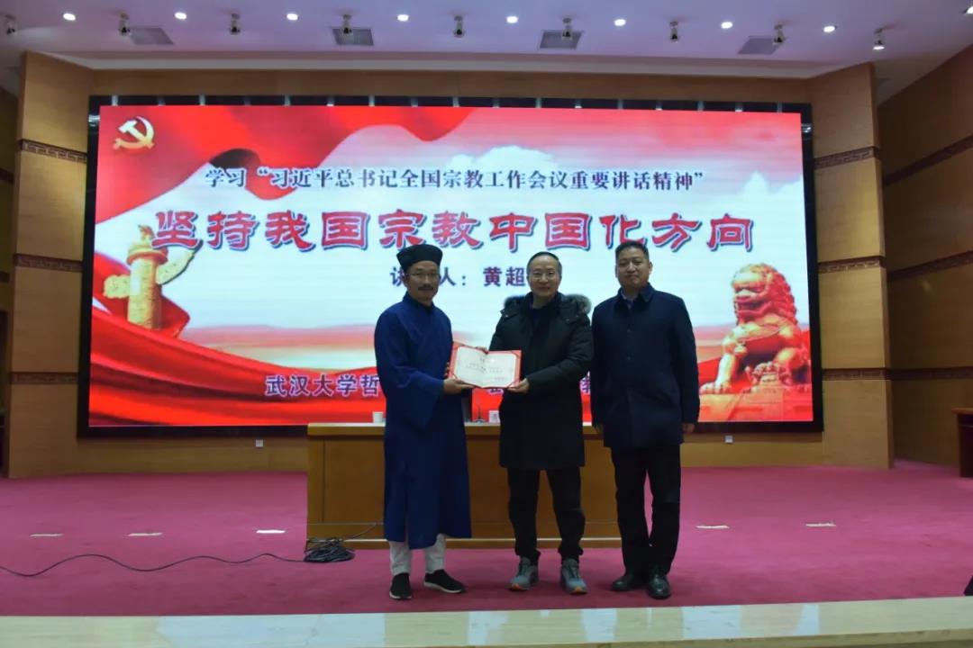 武汉大学哲学院黄超副院长一行赴武当山道教学院调研