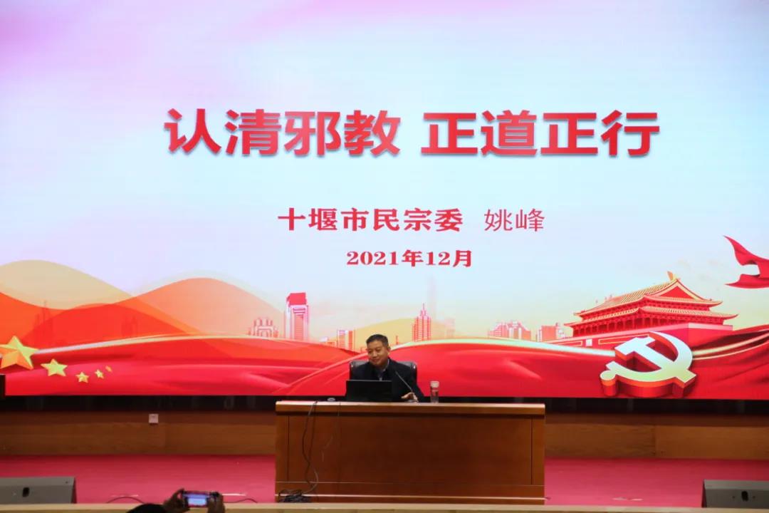 武当山道教学院开展“认清邪教 正道正行”反邪教主题讲座