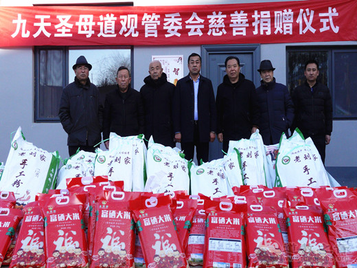 陕西省榆阳区九天圣母道观举行迎新年慈善慰问活动-道音文化