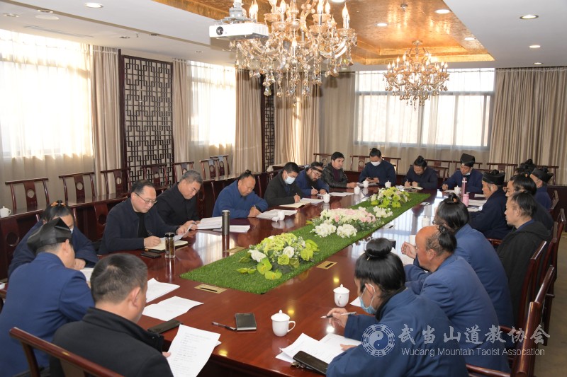 武当山道教协会召开2022年度工作计划会议