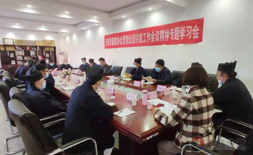 安康市道教协会