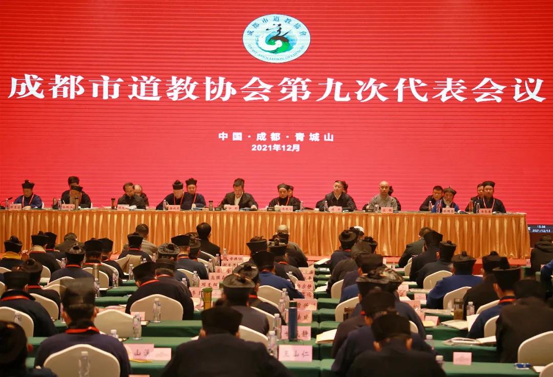 成都市道教协会第九次代表会议召开