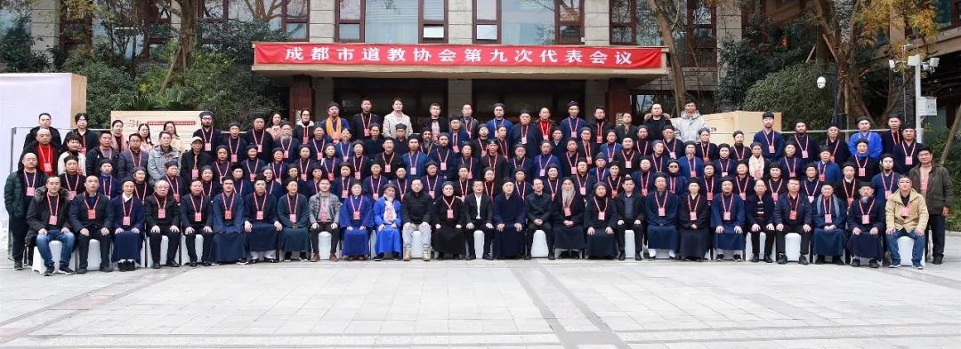 成都市道教协会第九次代表会议召开