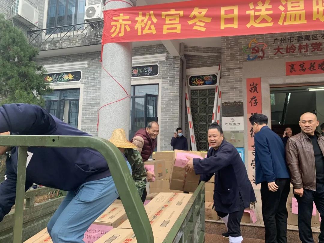 广东省番禺赤松宫到大岭村开展冬日慈善慰问活动