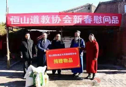 恒山道教协会开展两节走访慰问暨安全调研活动