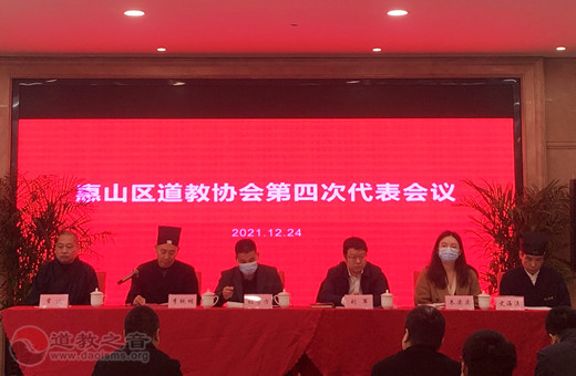 无锡市惠山区道教协会圆满完成换届工作