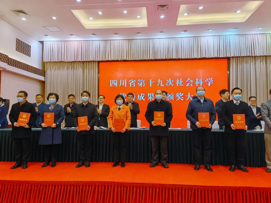 《中国道教通史》获四川省第十九次社会科学优秀成果奖一等奖