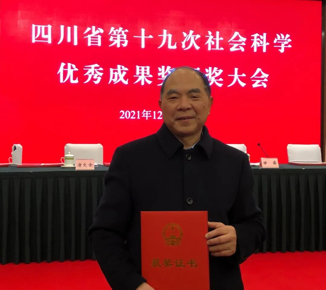 《中国道教通史》获四川省第十九次社会科学优秀成果奖一等奖
