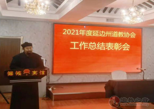 延边州道教协会学习贯彻全国宗教工作会议及党的十九大六中全会精神