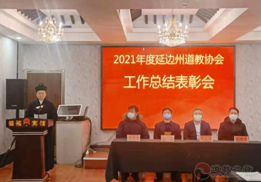 延边州道教协会学习贯彻全国宗教工作会议及党的十九大六中全会精神