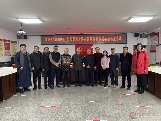 “喜迎冬奥 新春送福”北京市道教协会迎新春送春联活动怀柔分会在关公庙举办