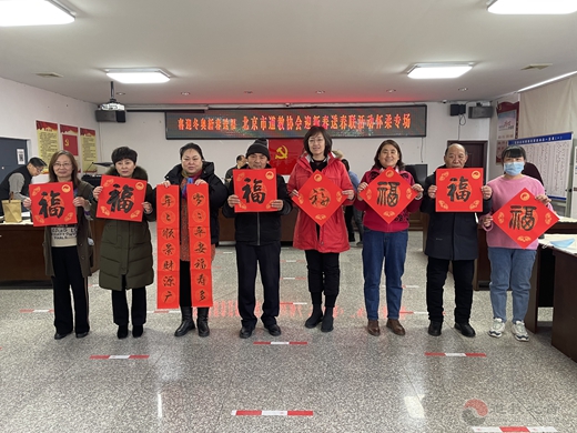 “喜迎冬奥 新春送福”北京市道教协会迎新春送春联活动怀柔分会在关公庙举办