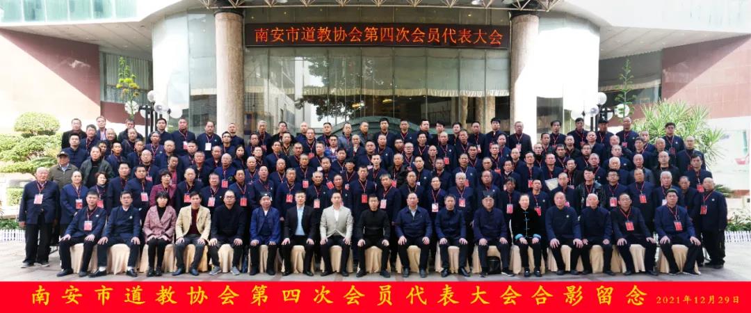 南安市道教协会换届，杨昌仕连任会长