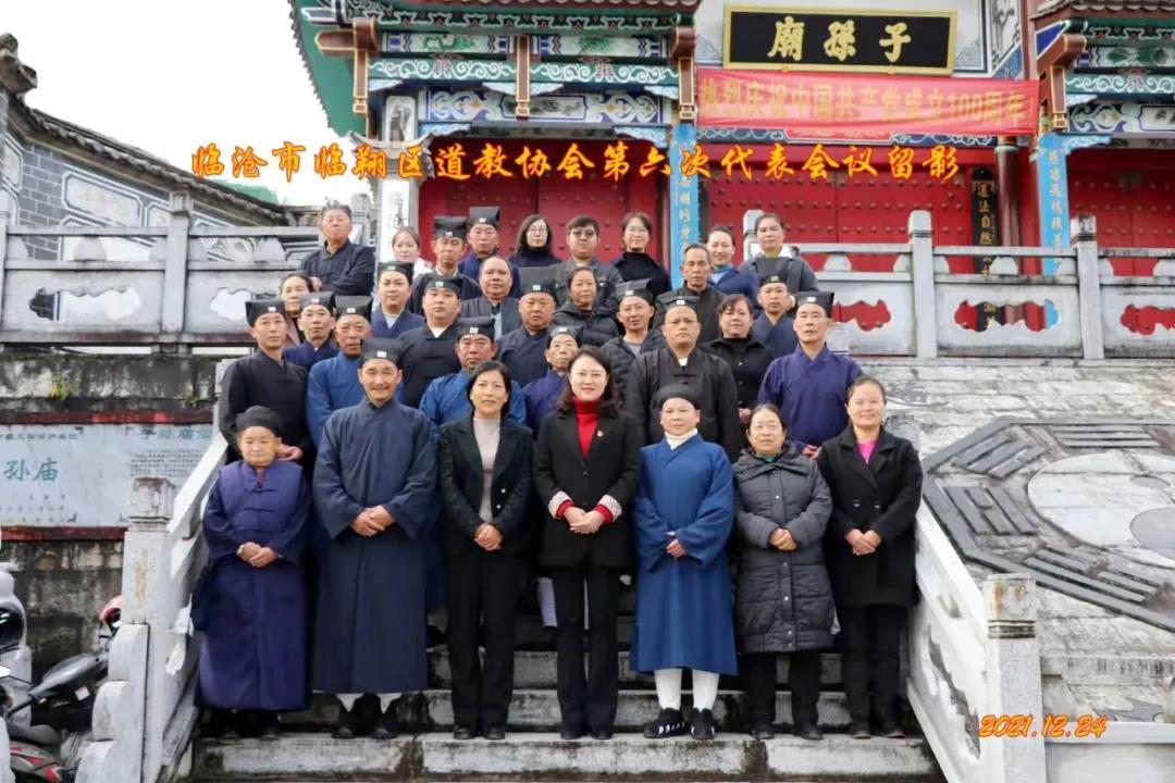 临沧市临翔区道教协会召开第六次代表会议