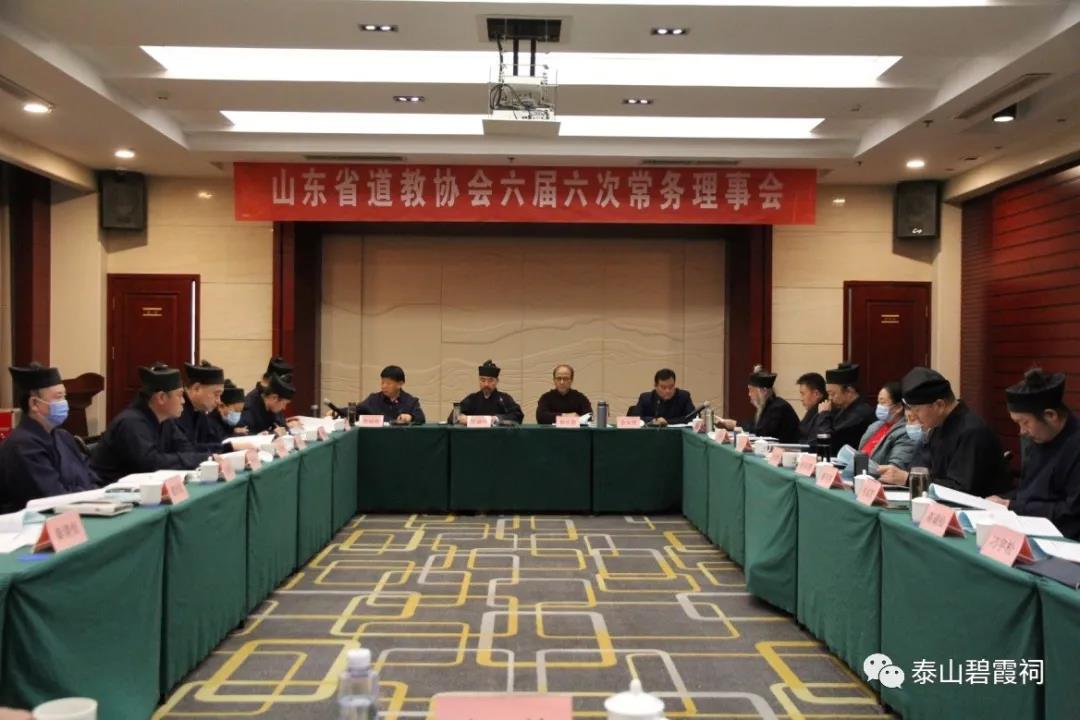 山东省道教协会常务理事集体学习全国宗教工作会议精神
