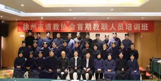 徐州市道教协会举办首期教职人员培训班