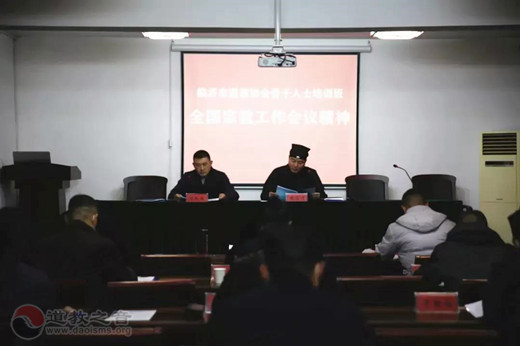 临沂市道教协会举办骨干人士培训班暨团体考核会议