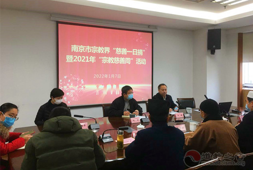 南京市道协孙敏财会长一行参加南京市宗教界“慈善一日捐”暨2021年“宗教慈善周”活动