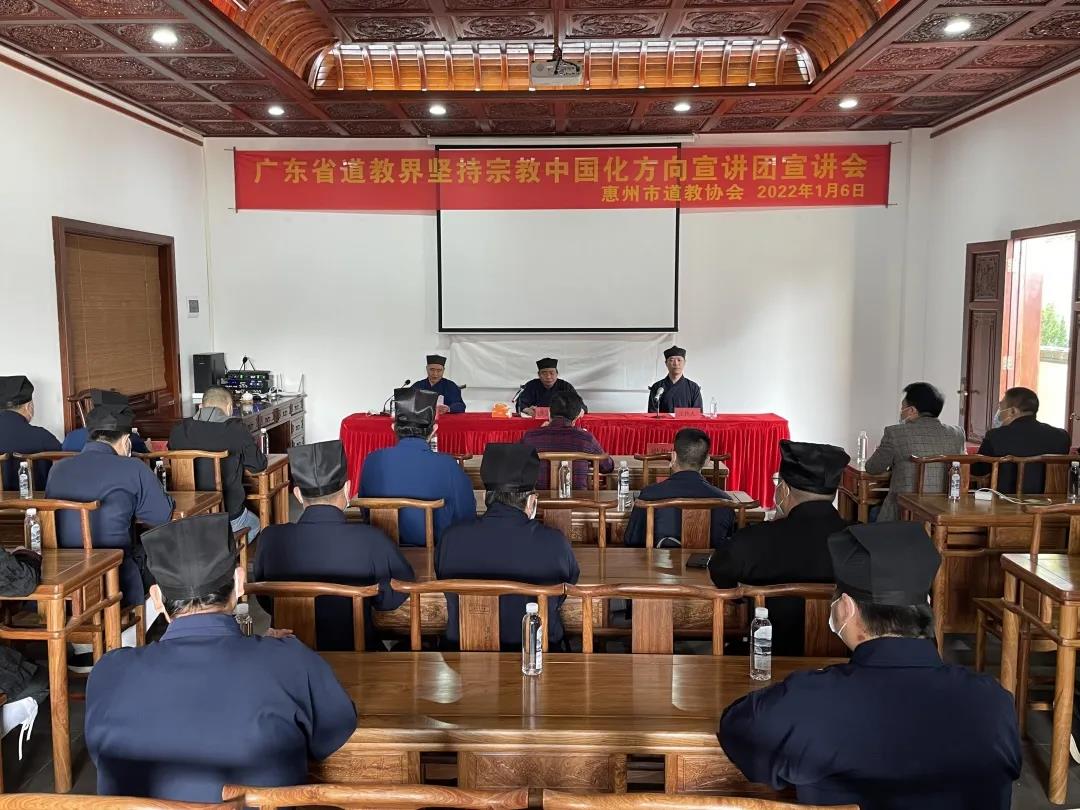 广东省道教界坚持宗教中国化方向宣讲团2022年第一次宣讲会在惠州举行