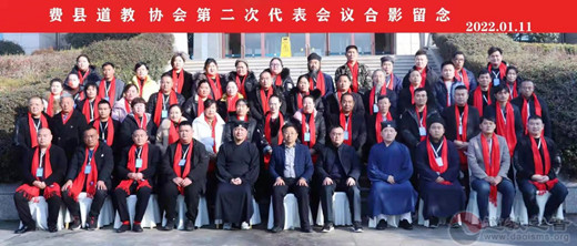 临沂市费县道教协会召开第二次代表大会