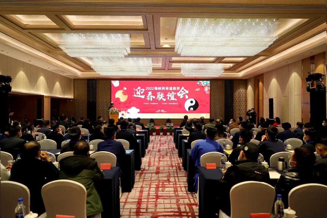 2022海峡两岸道教界迎春联谊会在福州成功举办