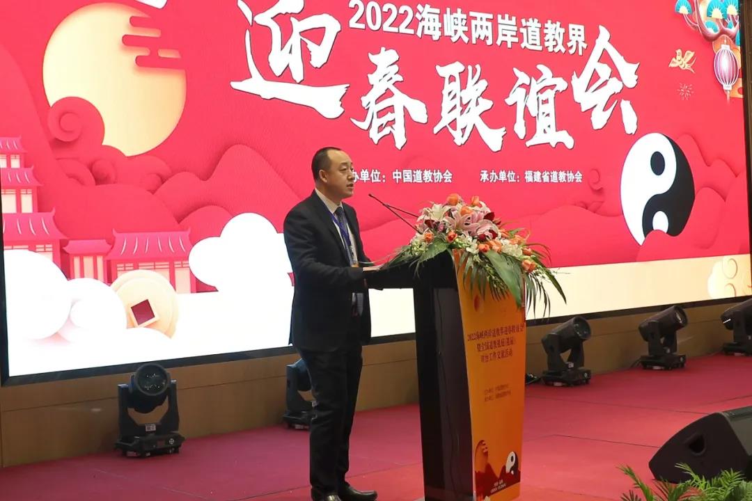 2022海峡两岸道教界迎春联谊会在福州成功举办
