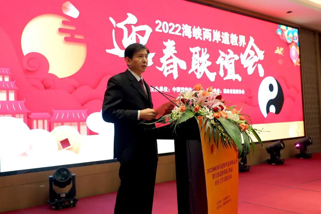 2022海峡两岸道教界迎春联谊会在福州成功举办