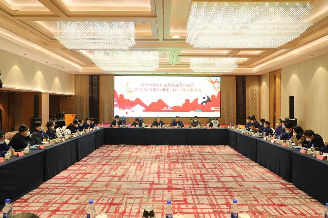 全国道教祖庭（祖庙）对台工作交流座谈会在福州召开