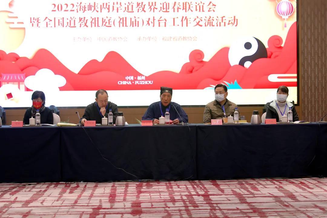 全国道教祖庭（祖庙）对台工作交流座谈会在福州召开