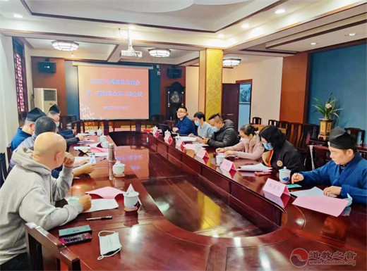 上海白云观慈爱功德会召开第一届理事会第三次会议