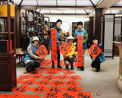上海白云观举行“送福到万家”福字义赠活动