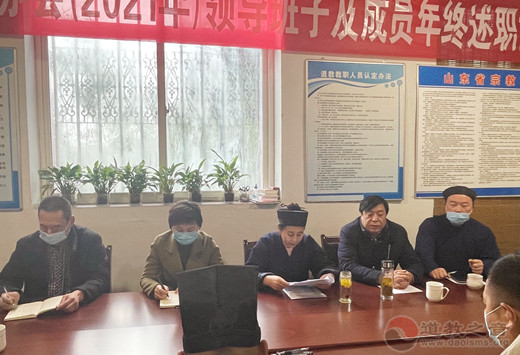济宁市道教协会领导班子及成员年终述职报告会
