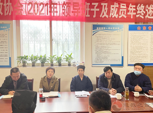 济宁市道教协会领导班子及成员年终述职报告会