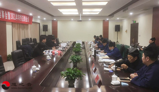 淮安市道教协会召开二届八次理事会暨2021年终总结会