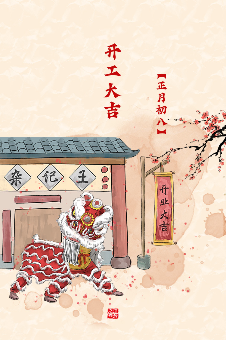 民俗介绍之正月初八顺星降